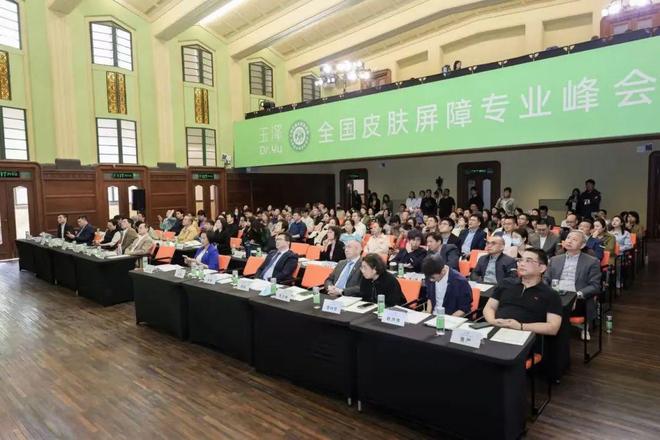 业峰会在虹口北外滩成功举办电子pg游戏全国皮肤屏障专(图4)