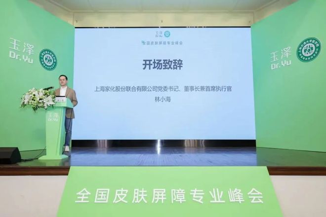 业峰会在虹口北外滩成功举办电子pg游戏全国皮肤屏障专(图2)