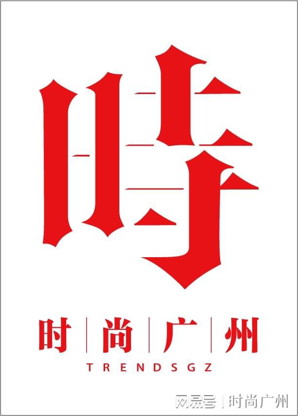 店意合园：意餐封神｜广州时尚媒体 集团pg电子中文模拟器时尚媒体｜深圳君悦酒(图4)