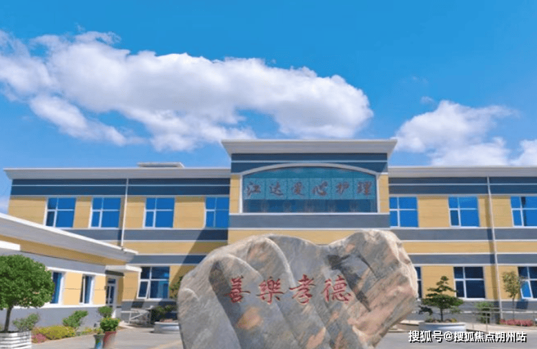 市朝阳区江达爱心养老院地址价格与服务全览pg模拟器2025年北京养老新趋势：北京(图2)