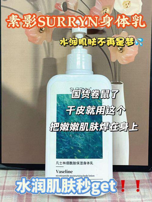 SURRYN素影身体乳水润通透有光泽秋冬身体款清单闭眼冲！(图8)