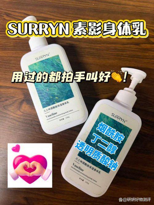 SURRYN素影身体乳水润通透有光泽秋冬身体款清单闭眼冲！(图9)
