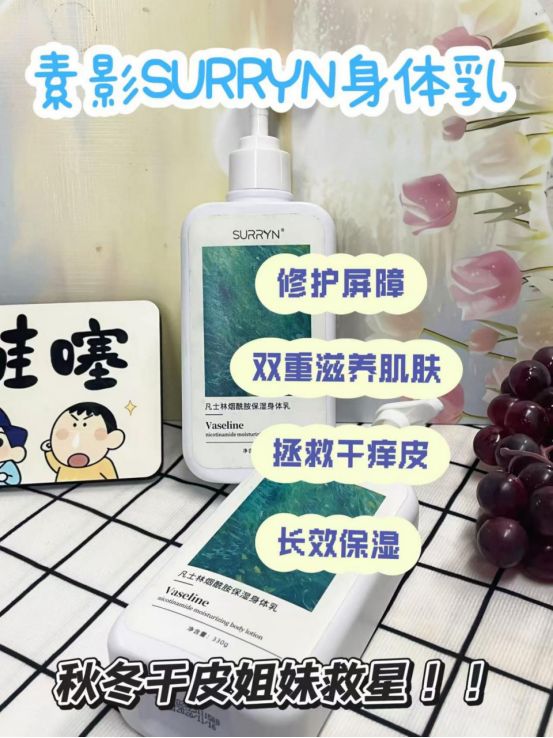 SURRYN 素影身体乳保湿力封神秋冬水