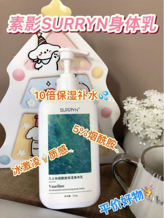 SURRYN 素影身体乳保湿力封神秋冬水润pg电子免费模拟器身体乳哪个牌子的好用？(图7)